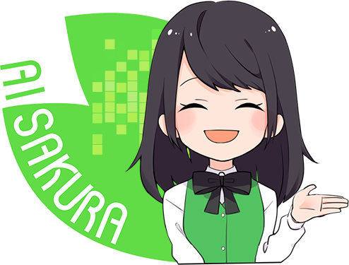 AIエージェントさくらさん